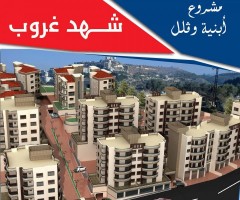 Shahd Group Residential Project - Ghazieh - Qinnarit Hills